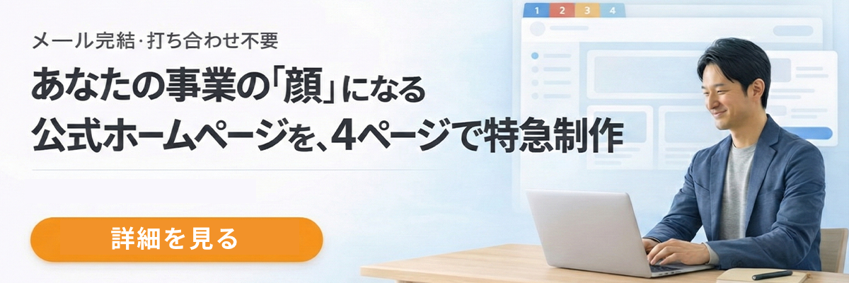 ホームページバナー